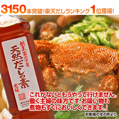 日田醤油「天然だしの素 900mL」　天皇献上の栄誉賜る老舗の味高級料亭の味が自宅で再現で…...:mame:10000045