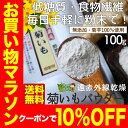 菊芋パウダー【メール便 送料無料】佐賀県産 遠赤乾燥菊芋粉末...