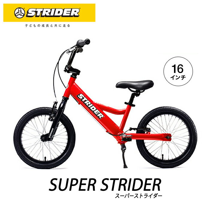 スーパーストライダー2 16インチ ストライダー 正規品：SUPER STRIDER II 16inch レッド(RED) STRIDER ランニングバイク 【ペダル無し自転車】【キックバイク】【大型商品ラッピング不可】