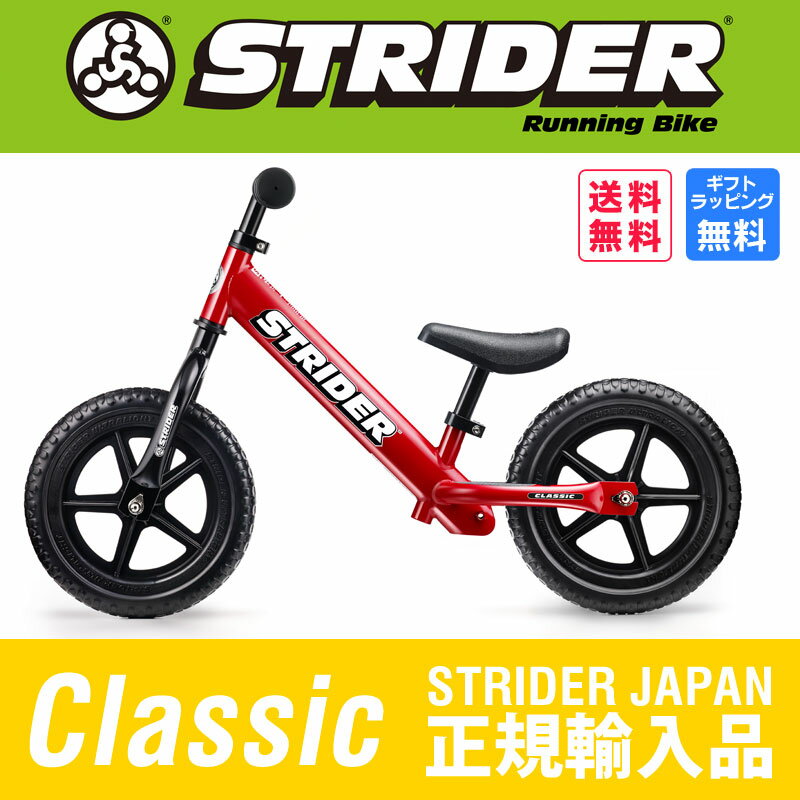 STRIDER ：クラッシックモデル《レッド》ストライダー正規品 STRIDER ランニン…...:mamegyorai:10045230