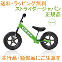 ストライダー 安心・新型の日本仕様車：ST-J1(ST-3の進化モデル/ストライダージャパン正規品)カラー：グリーン(GREEN)(誕生日・2歳・3歳・4歳・5歳・男・女・ランニングバイク・キッズバイク・ペダルなし二輪車・プレゼント)ストライダージャパン公式SHOP 1年保証付き 国内正規品（ST-J1）（誕生日・プレゼント・2才・3才・4才・5才・男・女）