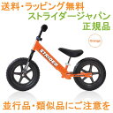 ストライダー 安心の日本仕様車：ST-J1(ST-3の進化モデル/正規品)STRIDER：オレンジ(ORANGE)(誕生日・2歳・3歳・4歳・5歳・男・女・ランニングバイク・キッズバイク・ペダルなし・子供・プレゼント)ストライダージャパン公式SHOP 1年保証付き 国内正規品（ST-J1）（誕生日・プレゼント・2才・3才・4才・5才・男・女）