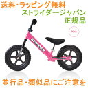 ストライダー 安心の日本仕様車：ST-J1(ST-3の進化モデル/正規品)STRIDER：ピンク(PINK)(あす楽対応/送料無料/ラッピング無料)ストライダージャパン公式SHOP 1年保証付き 国内正規品（ST-J1）(ランニングバイク・キッズバイク・ペダルなし・バランス・子供・プレゼント・誕生日・2歳・3歳・4歳・5歳・男・女)