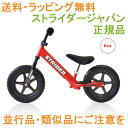 ストライダー 安心・新型の日本仕様車：ST-J1(ST-3の進化モデル/ストライダージャパン正規品)カラー：レッド(RED)(誕生日・2歳・3歳・4歳・5歳・男・女・ランニングバイク・キッズバイク・ペダルなし・子供・プレゼント)ストライダージャパン公式SHOP 1年保証付き 国内正規品（ST-J1）（誕生日・プレゼント・2才・3才・4才・5才・男・女）