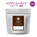 パプアニューギニア スペシャルティコーヒー(150g) ブヌン・ウー農園 | マメーズ焙煎工房(コーヒー/コーヒー豆)