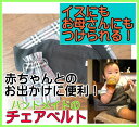 ベビーチェアベルト ロング 黒×Bチェック ハンドメイドのオリジナルベビー用品 出産祝い ギフト 出産祝 gift baby chair belt チェアベルト