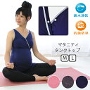 カシュクールタンクトップ(マタニティヨガ)心地いい