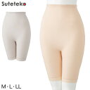 Suteteko 婦人 紙パンツ対応 5分長ボトム M~LL (レディース 肌着 綿100% 日本製)(送料無料)【取寄せ】