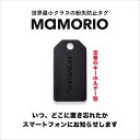 財布に入れられる世界最薄クラスの紛失防止タグ「MAMORIO（マモリオ）」