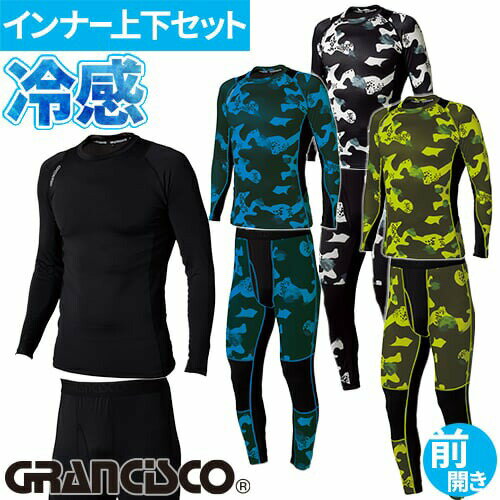 冷感インナー 上下セット <strong>メンズ</strong> 作業服 タカヤ商事 GRANCISCO 接触冷感 インナー 夏用インナー <strong>長袖</strong> 冷感 アンダーシャツ ロングパンツ インナーパンツ 前開き 肌着 下着 吸汗 速乾 ストレッチ 作業着 GC-S160 GC-S162