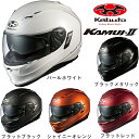 【送料無料】OGKカブト/KAMUI2/カムイ2【フルフェイス】