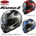 【送料無料・あす楽】OGKカブト/KAMUI2 STINGER/カムイ2 スティンガー/【フルフェイス】ogk kamui2/kamui-2 ogk/KAMUI-II/カムイ2 スティンガー/stinger/バイク ヘルメット/インナーサンシェード標準装備