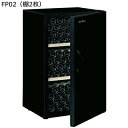 ArteVino アルテヴィノ FP02(棚2枚) 150本収納 FPシリーズ 熟成保存タイプ ヒーター機能搭載 アルテビノ ワインセラー 150本 ワインセラー コンプレッサー式