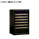 ArteVino アルテヴィノ FVP06(棚6枚 ガラス扉) 98本収納 FPシリーズ 熟成保存タイプ ヒーター機能搭載 アルテビノ ワインセラー 98本 ワインセラー コンプレッサー式