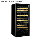 ArteVino アルテヴィノ FVM10(棚10枚 ガラス扉) 150本収納 FMシリーズ 熟成保存タイプ ヒーター機能搭載 アルテビノ ワインセラー 150本 ワインセラー コンプレッサー式