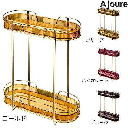 山崎実業【ディスペンサースタンド アジュール 2段】（ゴールド オリーブ バイオレット ブラック） ...:mamorukun-ra:10003305