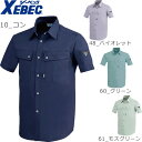 ジーベック 5020 WX 半袖シャツ【作業服 半袖シャツ】夏用(春夏)(S~6L)