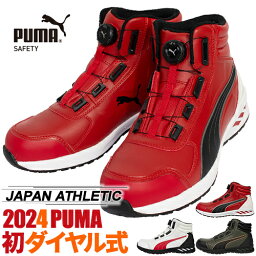 安全靴 ハイカット PUMA <strong>プーマ</strong> RIDER 2.0 DISC MID ライダー 2.0 ディスク ミッド 新商品 新作 2024年 ダイヤル式 JSAA規格 プロテクティブ<strong>スニーカー</strong> 作業靴 <strong>メンズ</strong> 男性用 ストリート カジュアル かっこいい おしゃれ 衝撃吸収