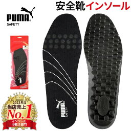 【大人気インソール！メール便対応商品！】インソール PUMA <strong>プーマ</strong> <strong>安全靴</strong>インソール evercushion PRO 20.450.0 中敷 翌日配送 疲れ軽減 立ち仕事 替え用 一日平均3個以上の販売実績！