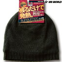 ユニワールド サンバーナー ワッチ帽 SB801 防寒ヘッドキャップ 寒さ対策 防寒 あたたかい