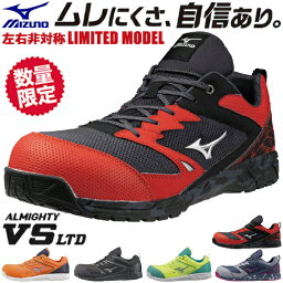 安全靴 ミズノ MIZUNO オールマイティ VS ALMIGHTY VS 新商品 新作 <strong>限定</strong> 2024年 紐靴 JSAA メンズ レディース かっこいい おしゃれ メッシュ シューズ 左右非対称 現場 軽量 滑りにくい オレンジ 耐滑 ミズノ 安全靴 スニーカー 人気 軽い 倉庫業 運送業 運輸業 24.5~29.