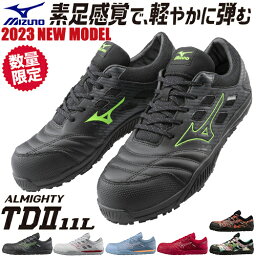 <strong>安全靴</strong> <strong>ミズノ</strong> オールマイティ tdii MIZUNO ALMIGHTY TD2 11L オールマイティ 紐靴 スニーカー メンズ レディース 軽量 軽い 安い 人気 おしゃれ 樹脂先芯 疲れにくい 運輸 運送業 ドライバー 高所作業 ムレにくい かっこいい 2023年 新作 新商品