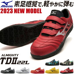 <strong>安全靴</strong> <strong>ミズノ</strong> オールマイティ tdii MIZUNO ALMIGHTY TD2 22L オールマイティ マジック ベルト スニーカー メンズ レディース 軽量 軽い 安い 人気 おしゃれ 樹脂先芯 ムレにくい 疲れにくい 運輸 運送業 高所作業 ドライバー 2023年 新作 新商品