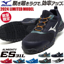 安全靴 ミズノ MIZUNO ALMIGHTY ES31L オールマイティ ES31L JSAA 作業靴 メンズ レディース かっこいい おしゃれ 軽量 滑りにくい お洒落 ニット素材 2024年 新作 新商品 <strong>限定</strong> <strong>限定</strong>カラー 軽量 疲れにくい 耐滑 スニーカー ローカット 建築 建設 倉庫業 運送 ゴム紐