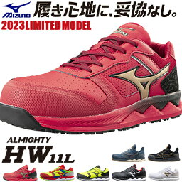 安全靴 ミズノ MIZUNO ALMIGHTY HW11L オールマイティ HW11L F1GA2000 紐靴 新商品 JSAA 作業靴 メンズ レディース かっこいい おしゃれ 軽量 耐滑 2023年 新作 <strong>限定</strong>カラー トムス TOM’S コラボ スニーカー ローカット 建築 建設 倉庫業 運送 24.5~29.0cm