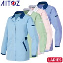 アイトス AZ-6327 レディース長袖スモック AITOZ 作業服 作業着 女性用 ワークウエア