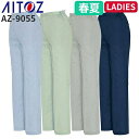 アイトス AZ-9055 レディースシャーリングパンツ(ノータック) AITOZ 作業服 作業着 ボトムス