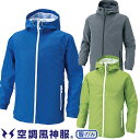 空調服 サンエス 長袖ブルゾン フード付き 空調風神服 KU90700 作業着 作業服 春夏 涼しい 快適 猛暑対策 熱中症対策 扇風機作業服 工事 土木 土建 建設 外作業 炎天下