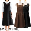 飲食店ユニフォーム フォーマル ボンユニ BONUNI ジャンパースカート 26203-79、26203-99 制服 レストラン カフェ サービス業