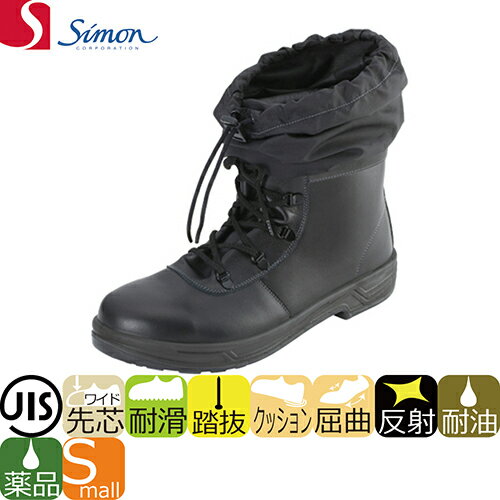 安全靴 ブーツ/シモン/simon/ 活動靴/レディース/SS22 HiX 黒フード付/190069...:mamorukun-ra:10011323