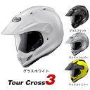Arai/アライ/TOUR-CROSS 3 /ツアークロス3【オフロード ヘルメット】