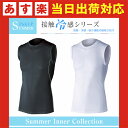 【ゆうパケット250円】夏用ノースリーブ/おたふく手袋/JW-627/冷感・消臭 パワーストレッチ ノースリーブクルーネックシャツ 袖なしインナー