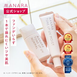 【レビュー記入で100円OFFクーポン発行中！】【マナラ公式】<strong>トーンアップUV</strong> 30mL MANARA SPF50+ PA++++ 日焼け止め 化粧下地 UVケア 無添加 ウォータープルーフ 紫外線対策 化粧品 顔用日焼け止め 首 ブルーライト