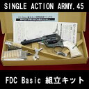 【送料無料】【HWS】【SAA.45】FDC ベーシック(コルトシングルアクションアーミー.45) 組立てキット【発火モデルガン】【ハートフォード】