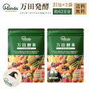 万田酵素 スタンダード 分包 ペーストタイプ 2袋 セット 155g(2.5g×31包×2袋) 約62