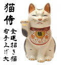 招き猫 置物 まねきねこ 開店祝い TVドラマ『猫侍』に登場した招き猫と同じシリーズの招き猫 万福唐草招き猫(右手上げ 大)【あす楽対応】 陶器 猫侍 貯金箱になっていない 猫 雑貨 ネコ グッズ ねこ グッズ 右手 オルネコイデ】