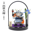 五月人形 コンパクト おしゃれ 染錦出世大将(手籠台付)【あ...