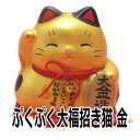 招き猫 置物 まねきねこ 開店祝い おもわず触りたくなる ぷ...