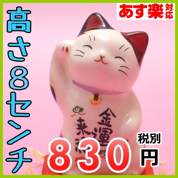 右手で金運を招く!金運来福招き猫(小)【あす楽】【招き猫 置物/招き猫 販売/まねき猫/開運グッズ/プチギフト/子供/猫 雑貨/ネコ グッズ/ねこ グッズ/外国人 お土産/招き猫通販/風水 置物/風水グッズ/開店祝い・縁起物 の オルネコイデ】/