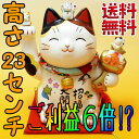 【開店祝い】ご利益6倍!?めでたづくしな招福大開運招き猫(ちりめん首輪付・7.5号)高さ23cm【あす楽】【招き猫 置物/招き猫 販売/まねき猫/開運グッズ/開店祝い 胡蝶蘭以外/招き猫 贈答用/開店祝い/【売れ筋】/招き猫 開店/招き猫置く場所/周年記念品/商売 繁盛