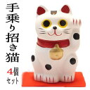 招き猫 置物 まねきねこ 開店祝い 【招き猫は福を呼ぶ】メディアで取り上げられ大反響 ちっちゃくてもしっかり開運招く 手乗り招き猫(白)4個セット【嵐 開運グッズ 招き猫 外国人 お土産 猫 雑貨 ネコ グッズ ねこ ok】ma_ ss