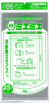 透明ブックカバー　[ミエミエ]　B6版用 / 漫画全巻ドットコム【20Jul12P】