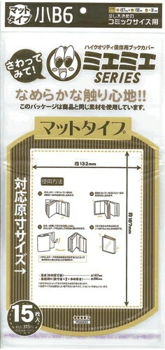 【在庫あり/即出荷可】【新品】【お得セット】透明ブックカバー [ミエミエ] マットタイプ …...:mangazenkan:10131085