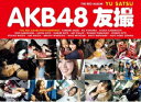 AKB48 友撮　THE RED ALBUM / 漫画全巻ドットコム【01Jul12P】