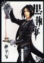 黒執事 5巻 画像