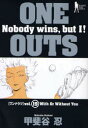 全商品 送料無料!ポイント3倍!!【楽天ポイント3倍!】【漫画】ONE OUTS ワンナウツ (1-20巻 最新巻)漫画全巻ドットコム【エンタメ1107】【エンタメ1110】